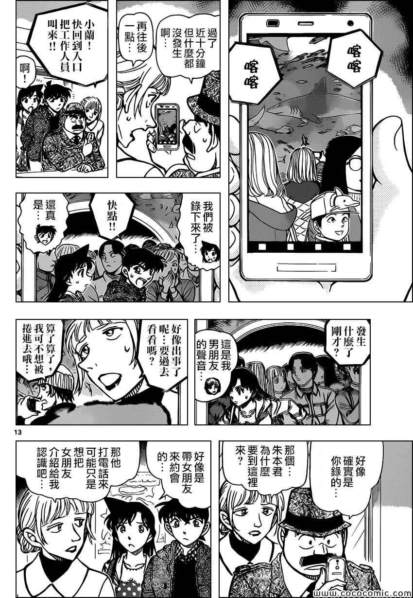 名侦探柯南韩漫全集-第883话无删减无遮挡章节图片 