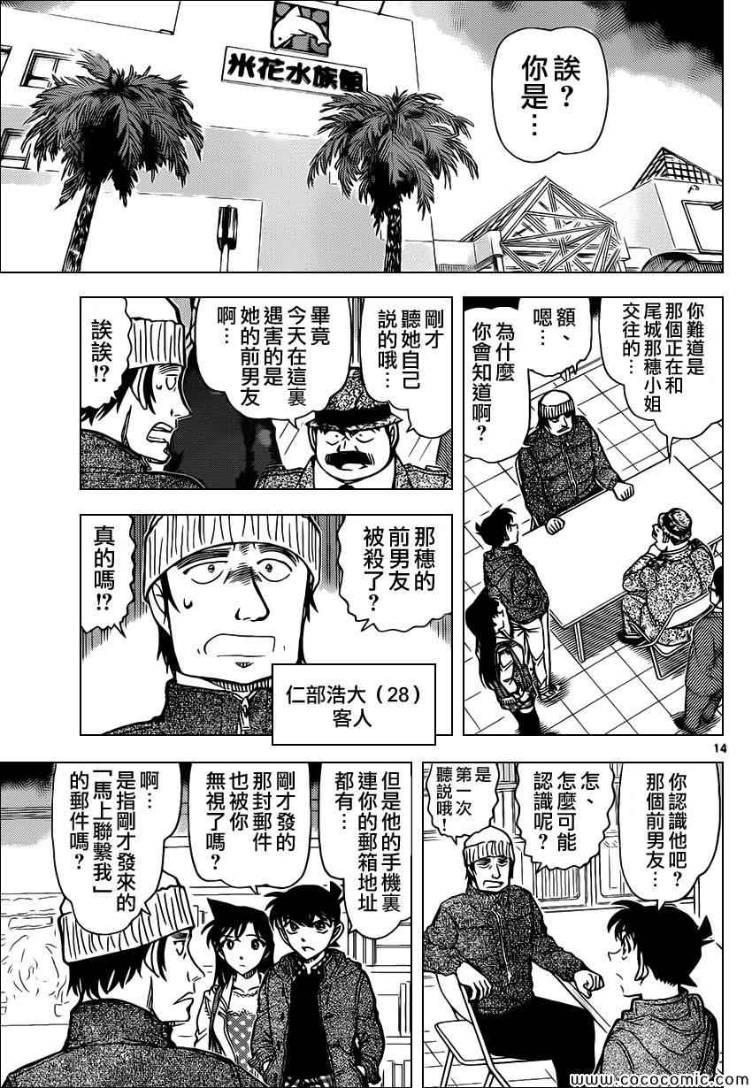 名侦探柯南韩漫全集-第883话无删减无遮挡章节图片 