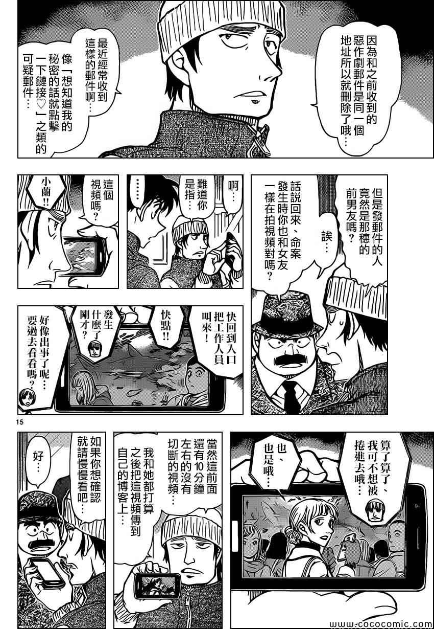 名侦探柯南韩漫全集-第883话无删减无遮挡章节图片 