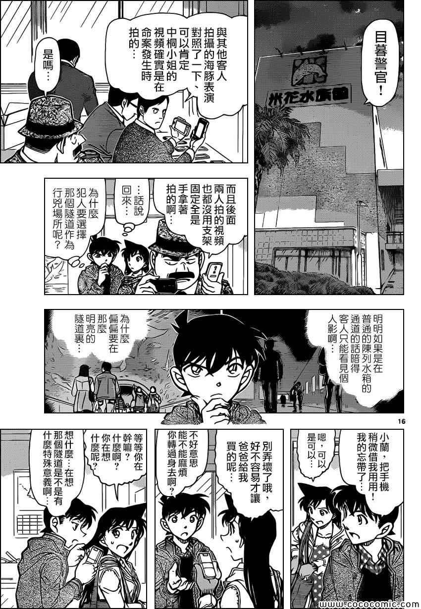 名侦探柯南韩漫全集-第883话无删减无遮挡章节图片 