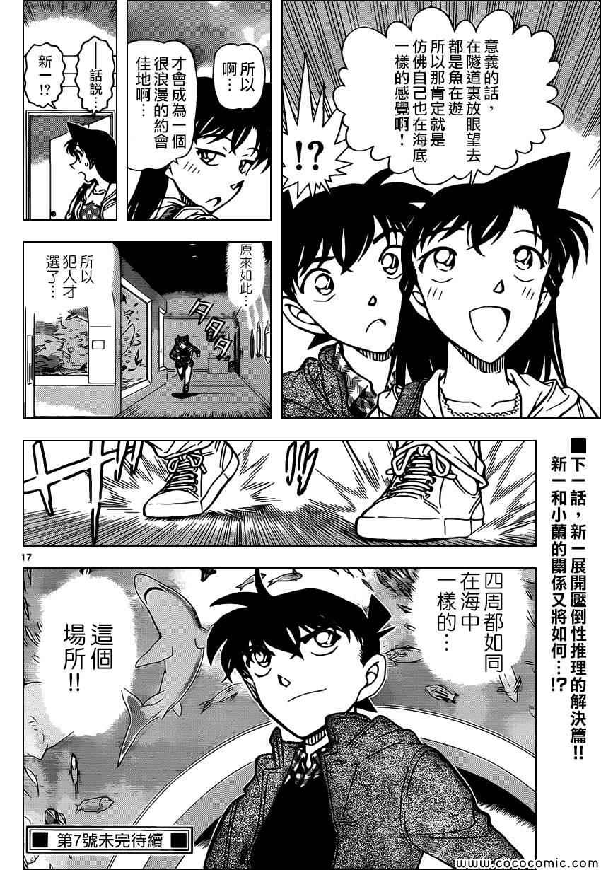 名侦探柯南韩漫全集-第883话无删减无遮挡章节图片 