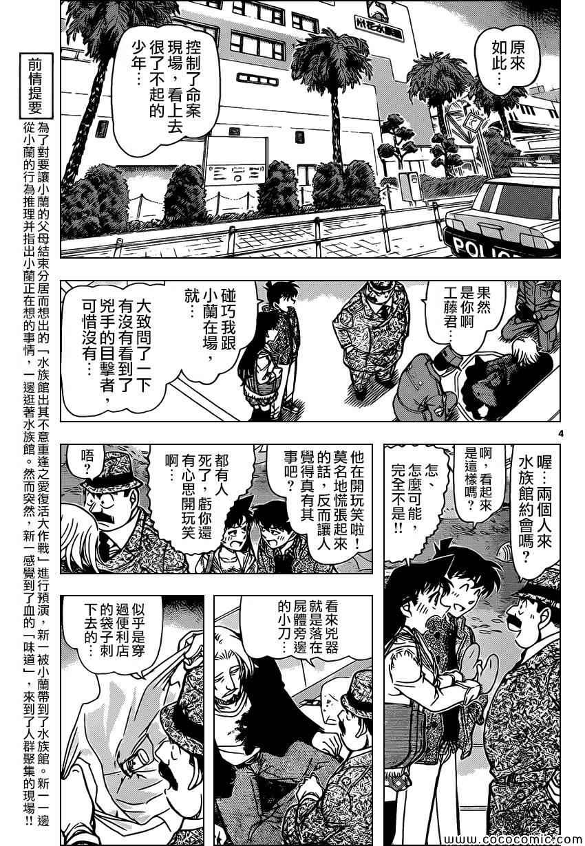 名侦探柯南韩漫全集-第883话无删减无遮挡章节图片 