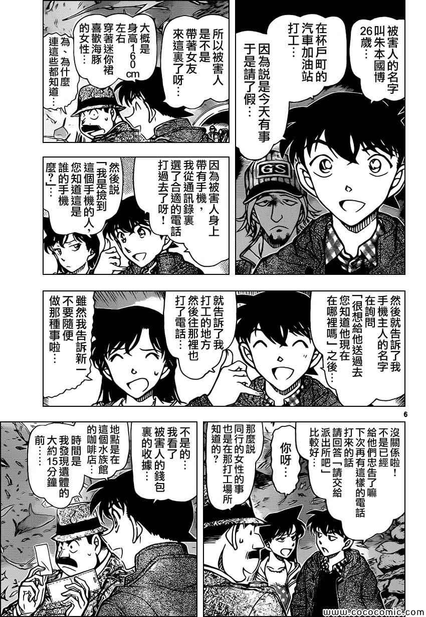 名侦探柯南韩漫全集-第883话无删减无遮挡章节图片 