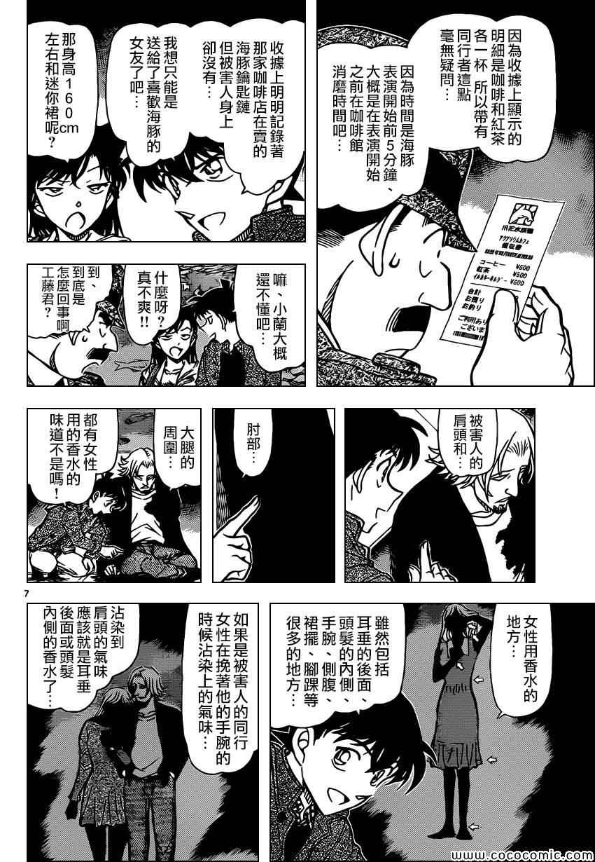 名侦探柯南韩漫全集-第883话无删减无遮挡章节图片 