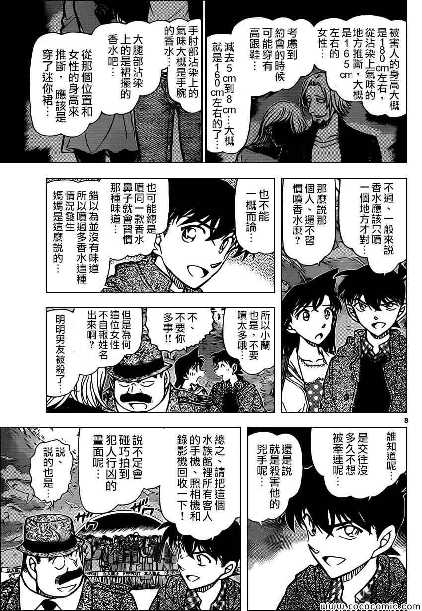 名侦探柯南韩漫全集-第883话无删减无遮挡章节图片 
