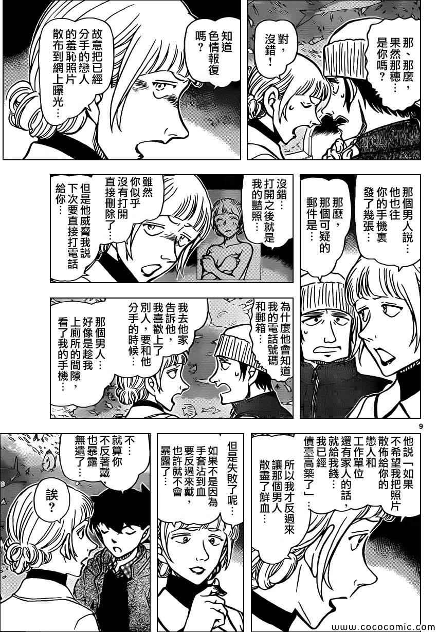 名侦探柯南韩漫全集-第884话无删减无遮挡章节图片 