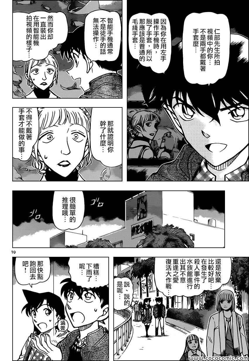 名侦探柯南韩漫全集-第884话无删减无遮挡章节图片 