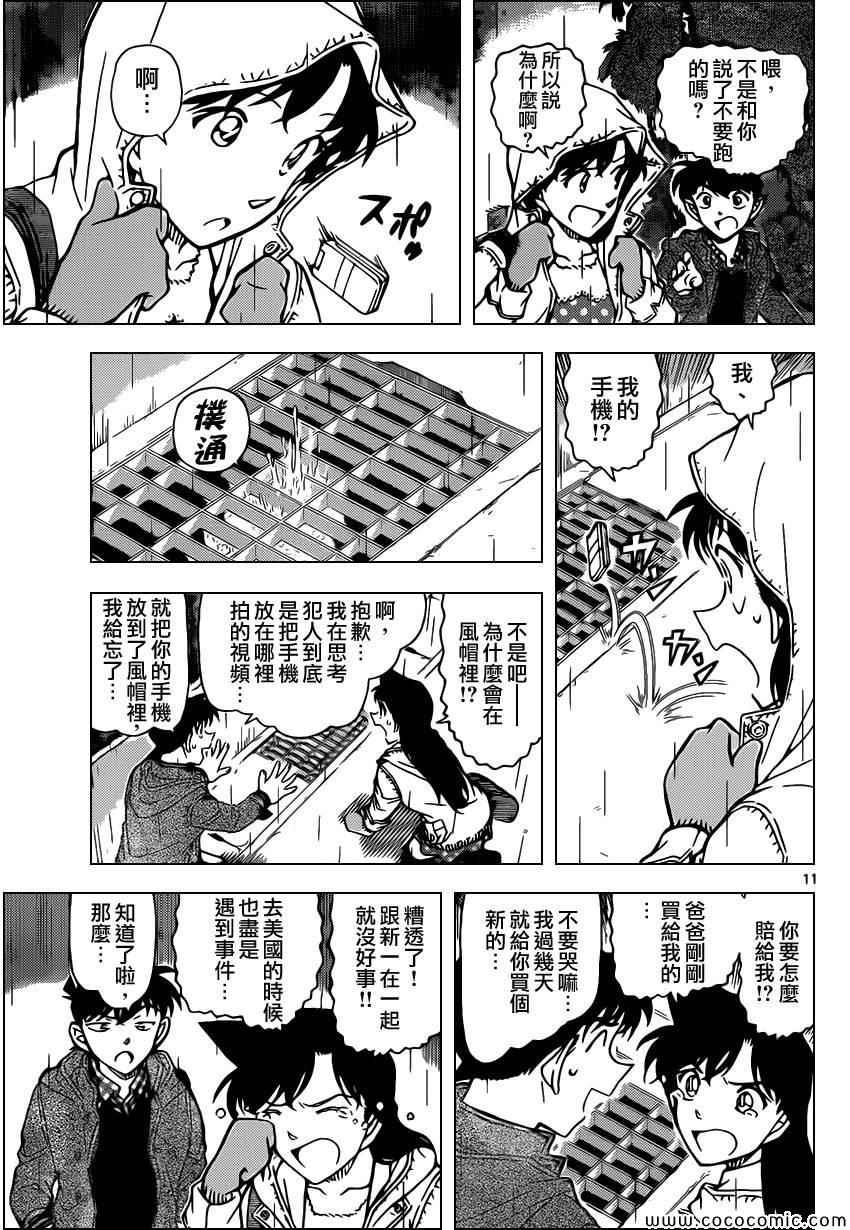 名侦探柯南韩漫全集-第884话无删减无遮挡章节图片 