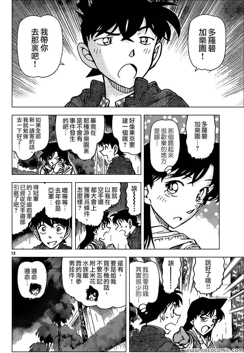 名侦探柯南韩漫全集-第884话无删减无遮挡章节图片 