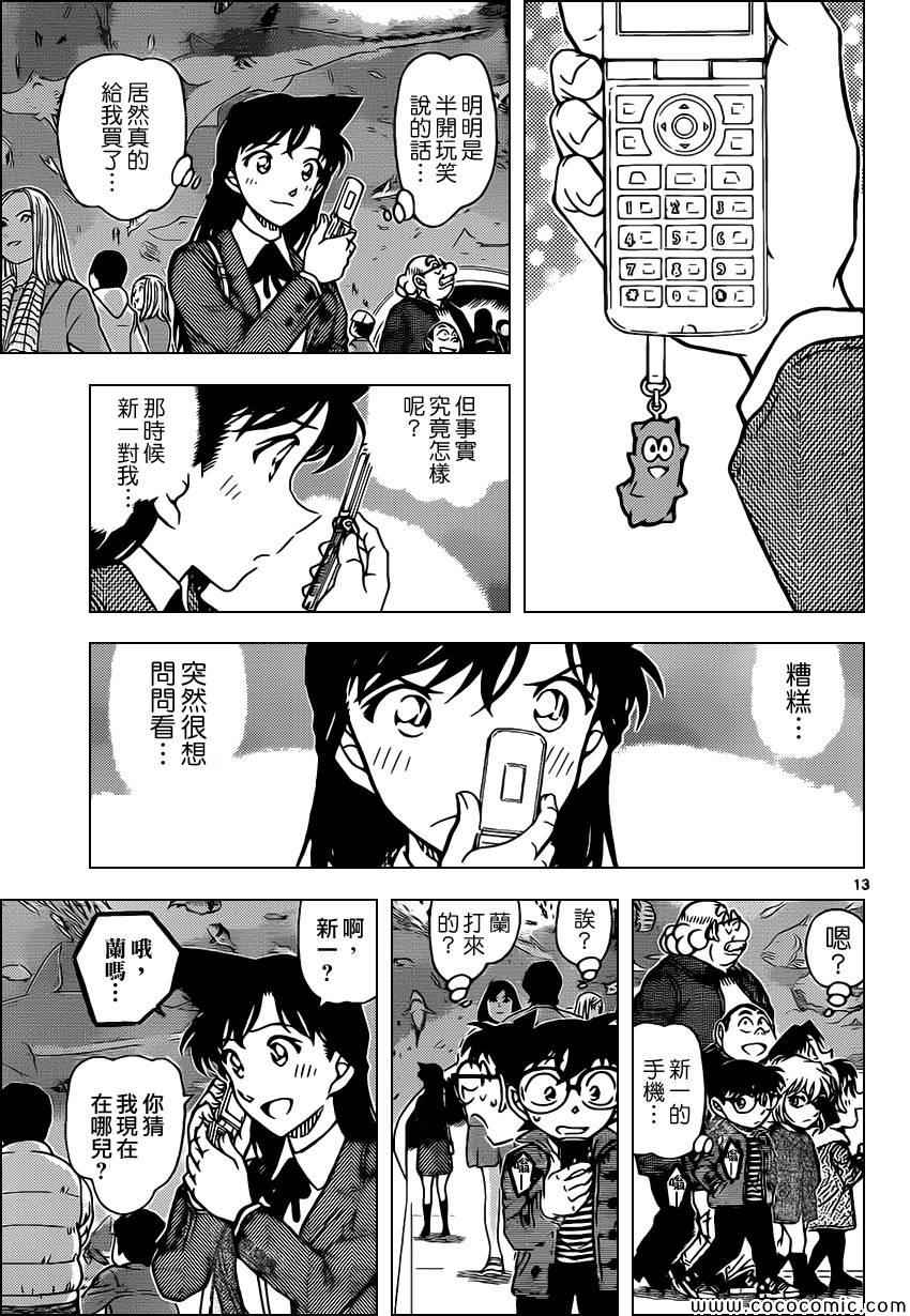 名侦探柯南韩漫全集-第884话无删减无遮挡章节图片 