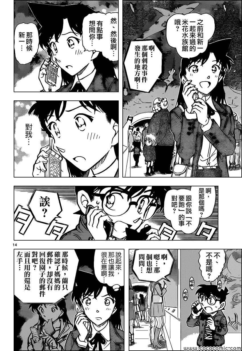 名侦探柯南韩漫全集-第884话无删减无遮挡章节图片 