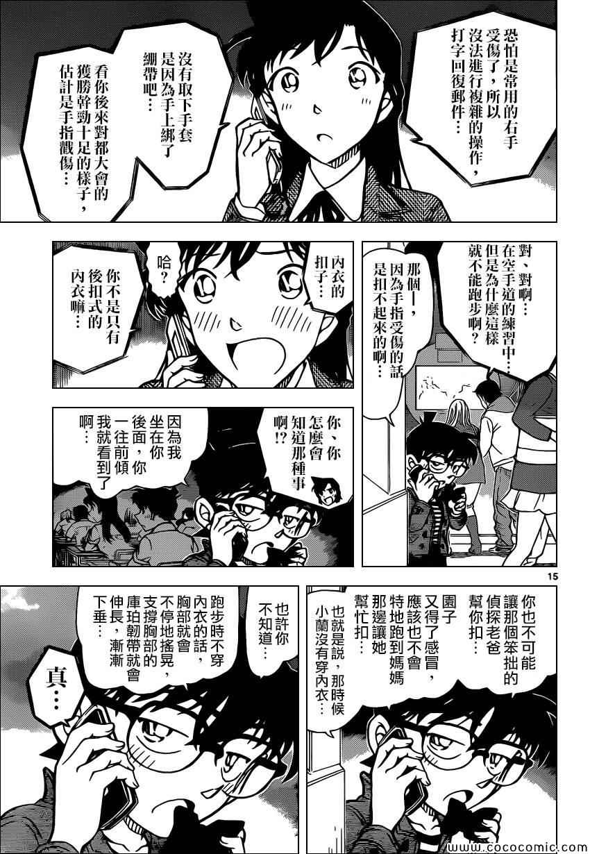 名侦探柯南韩漫全集-第884话无删减无遮挡章节图片 