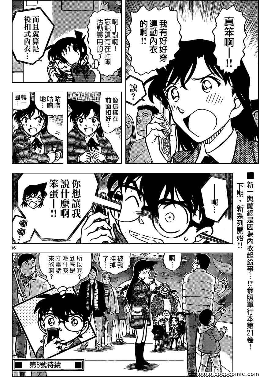 名侦探柯南韩漫全集-第884话无删减无遮挡章节图片 