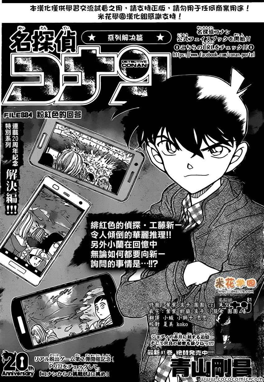 名侦探柯南韩漫全集-第884话无删减无遮挡章节图片 