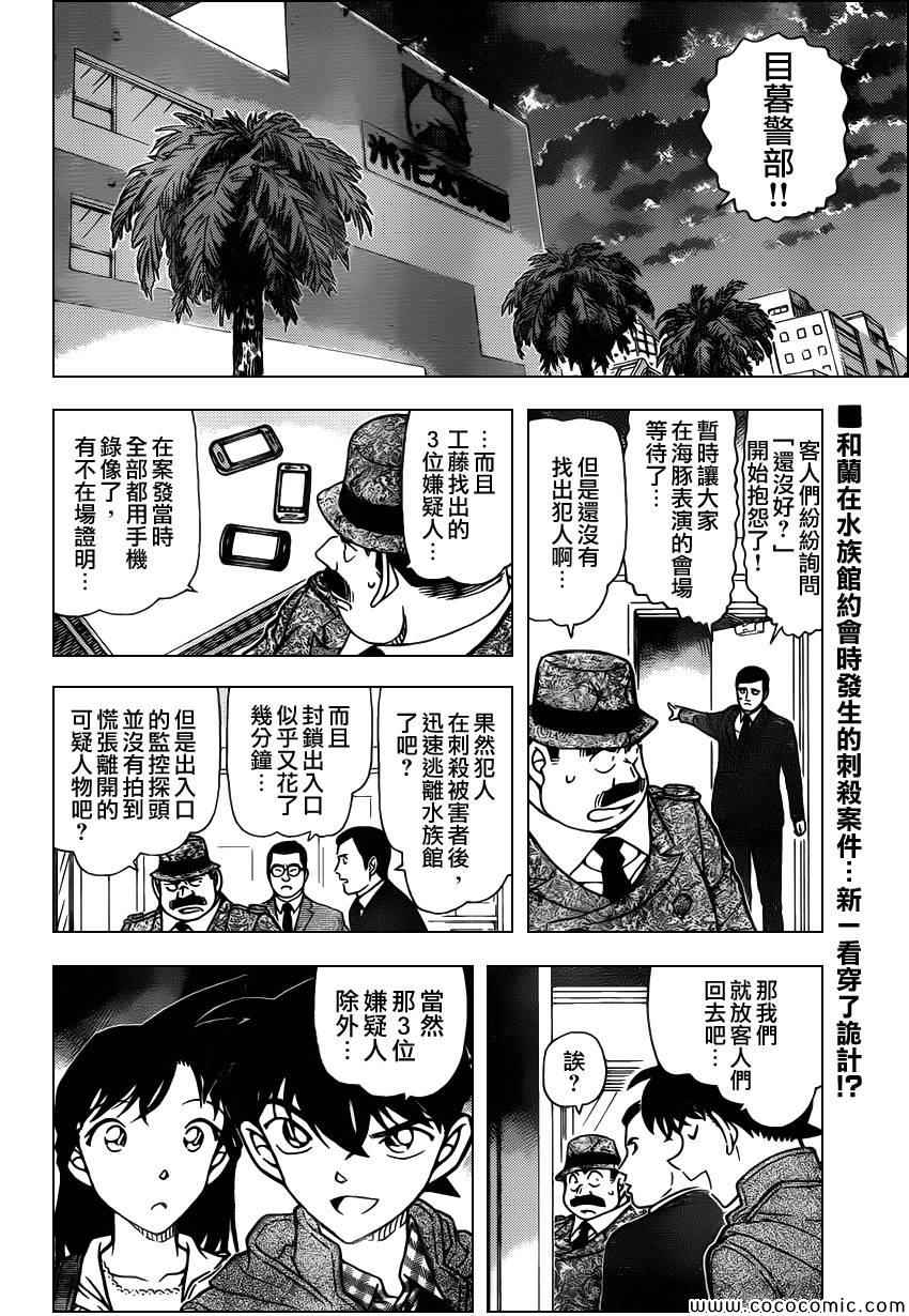 名侦探柯南韩漫全集-第884话无删减无遮挡章节图片 