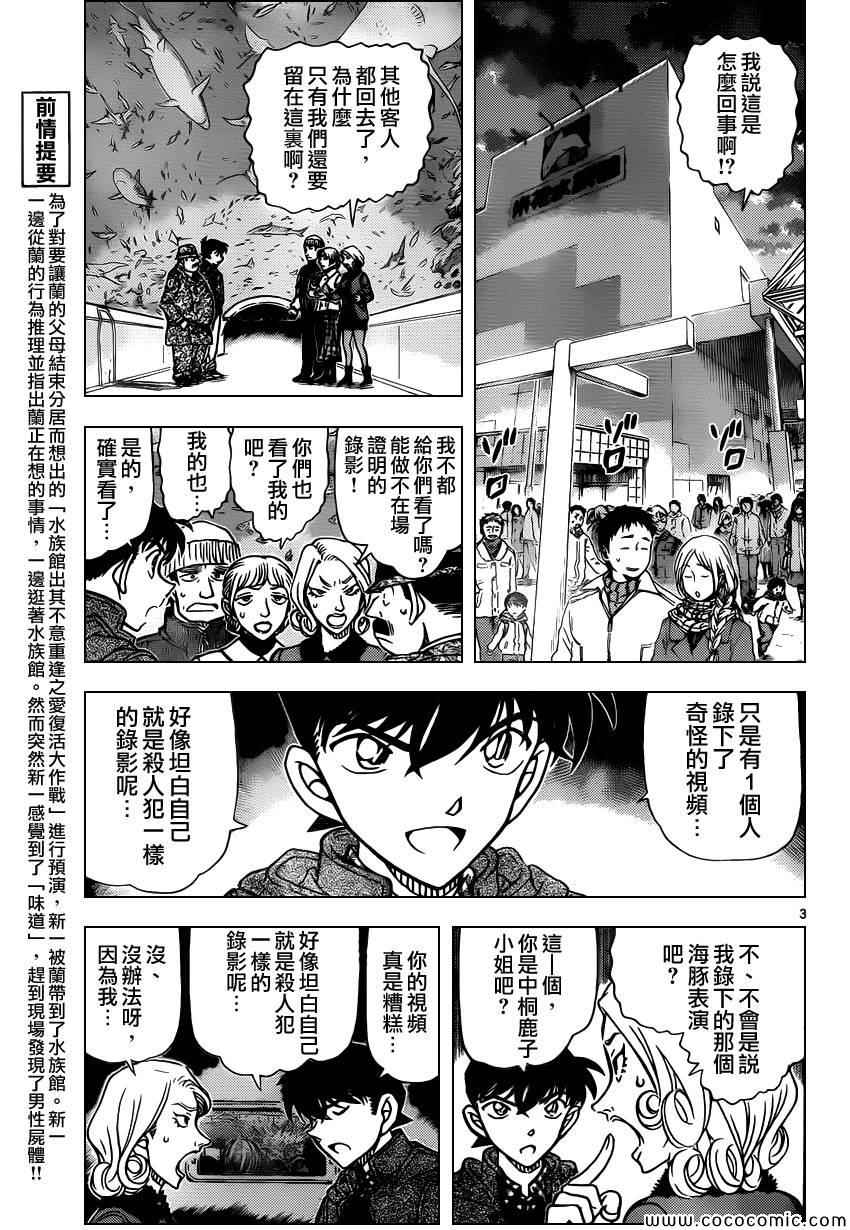 名侦探柯南韩漫全集-第884话无删减无遮挡章节图片 