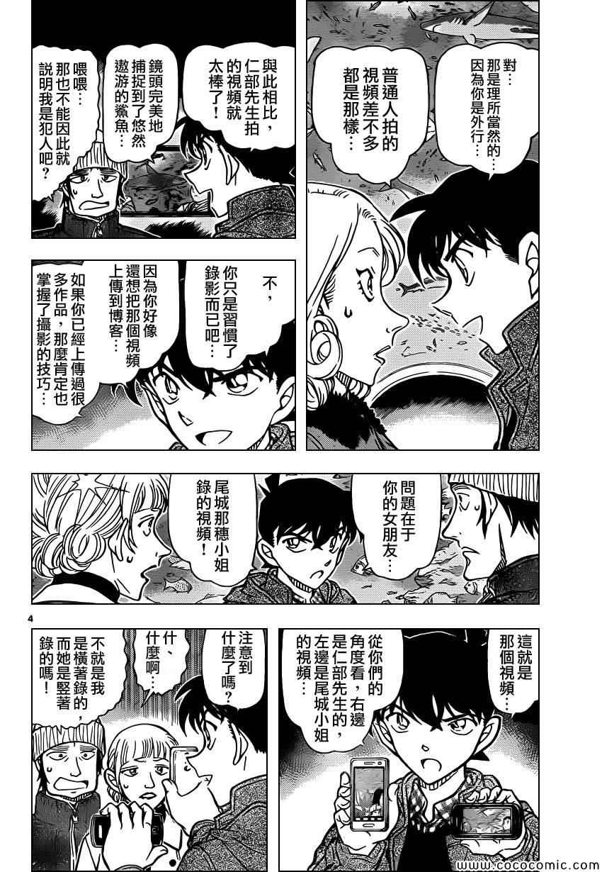 名侦探柯南韩漫全集-第884话无删减无遮挡章节图片 