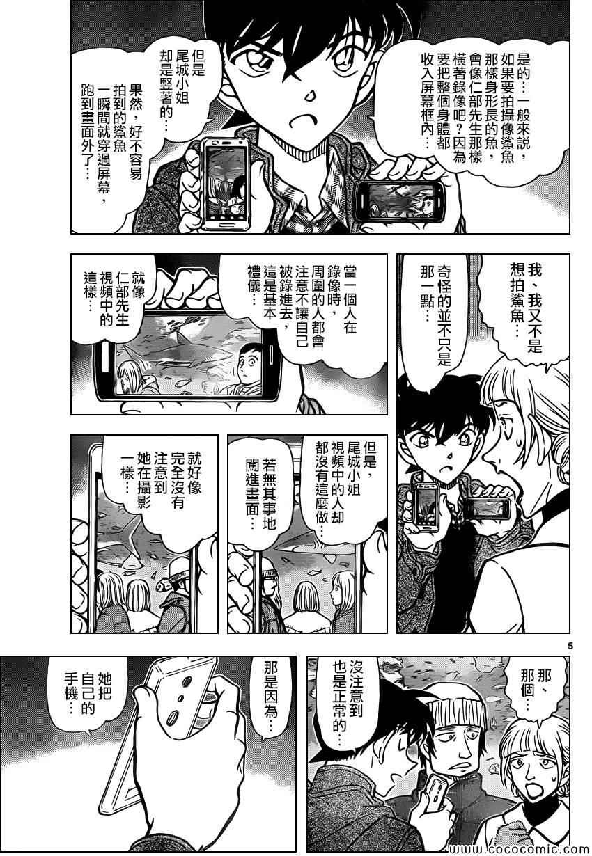 名侦探柯南韩漫全集-第884话无删减无遮挡章节图片 
