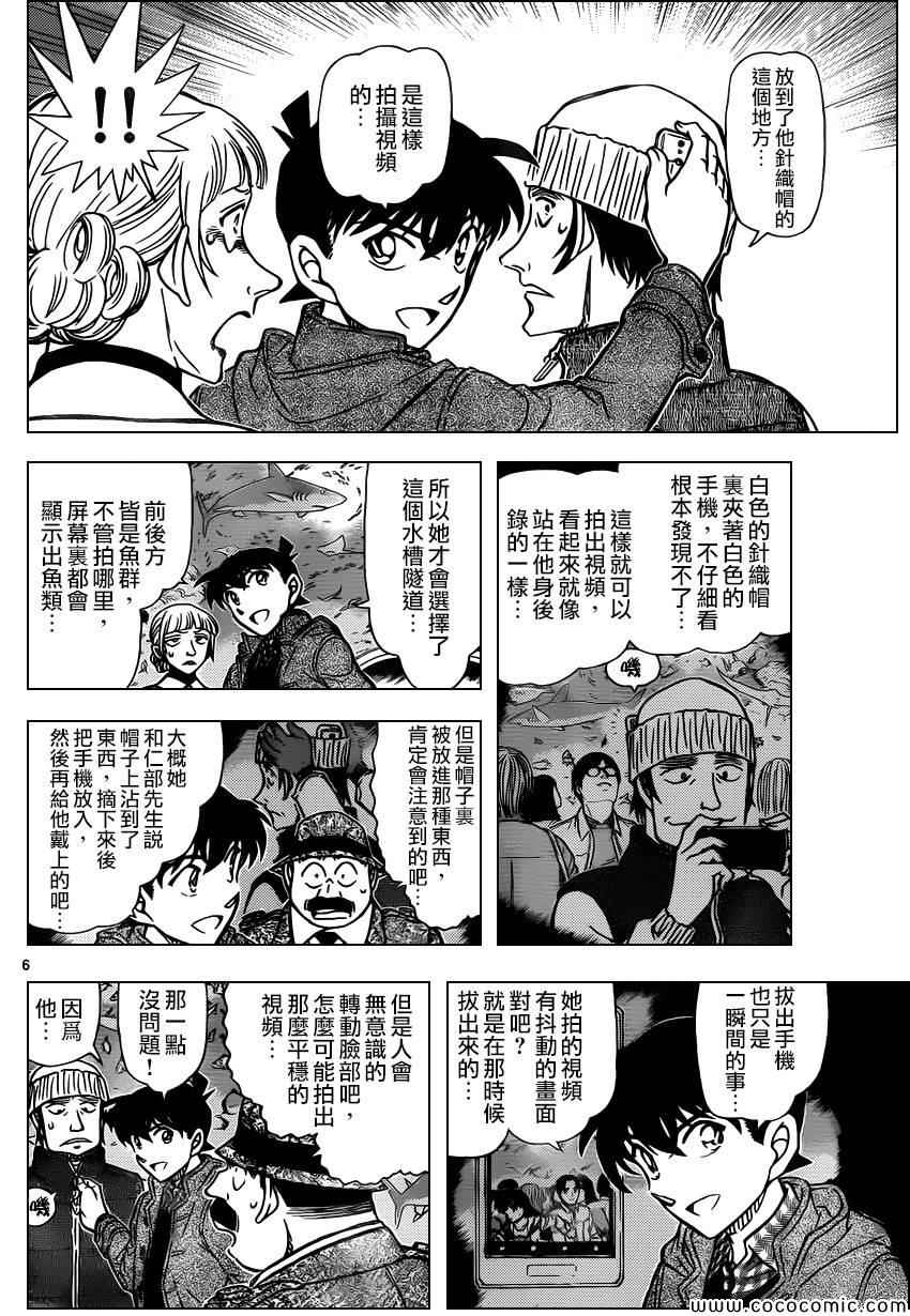 名侦探柯南韩漫全集-第884话无删减无遮挡章节图片 