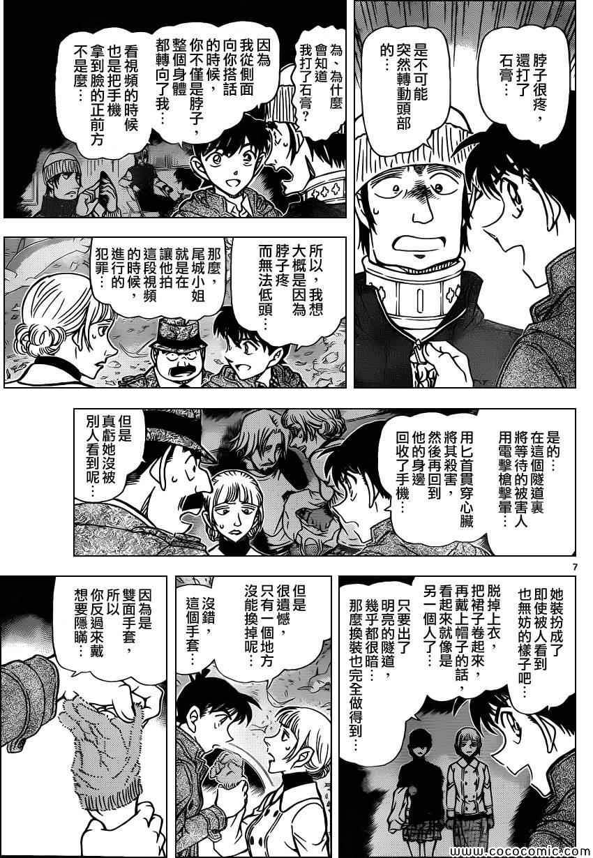名侦探柯南韩漫全集-第884话无删减无遮挡章节图片 