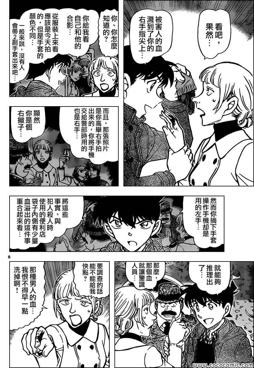 名侦探柯南韩漫全集-第884话无删减无遮挡章节图片 