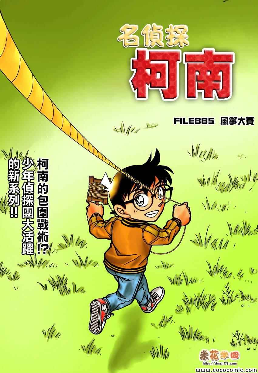 名侦探柯南韩漫全集-第885话无删减无遮挡章节图片 