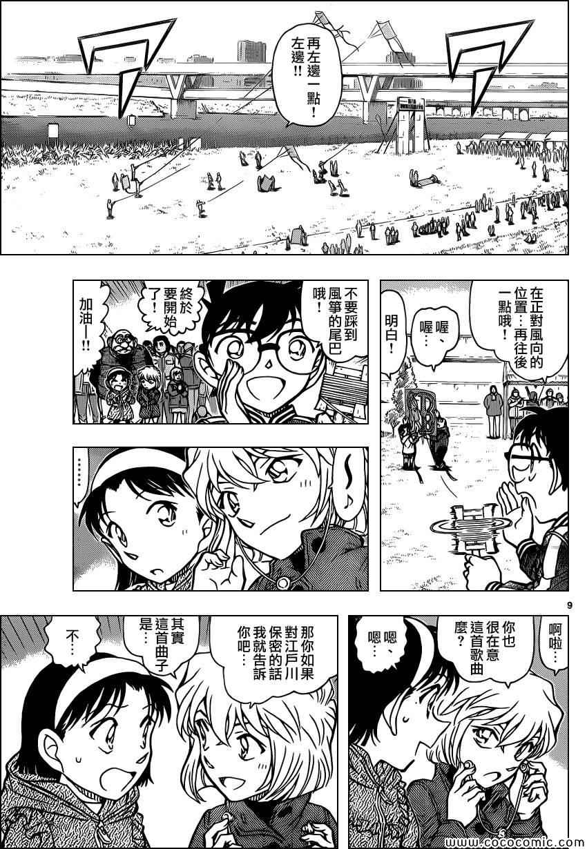 名侦探柯南韩漫全集-第885话无删减无遮挡章节图片 
