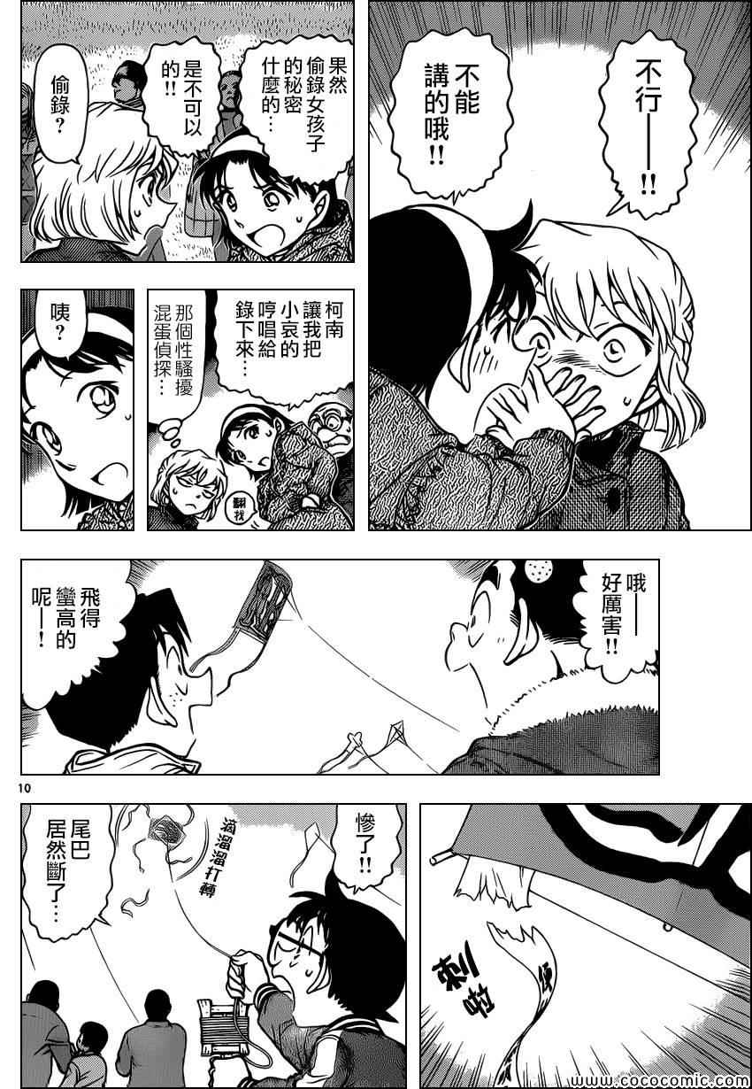 名侦探柯南韩漫全集-第885话无删减无遮挡章节图片 