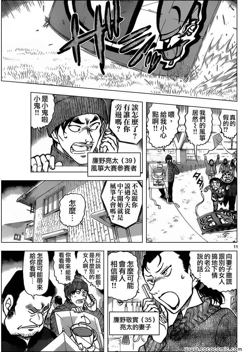 名侦探柯南韩漫全集-第885话无删减无遮挡章节图片 