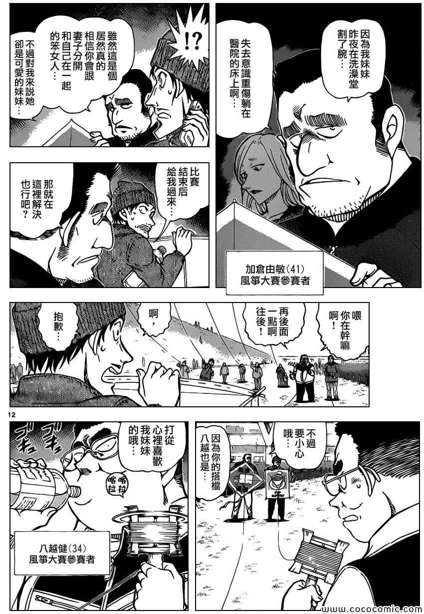 名侦探柯南韩漫全集-第885话无删减无遮挡章节图片 