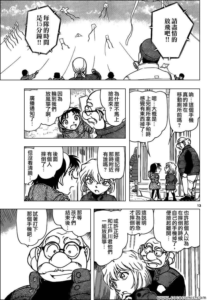 名侦探柯南韩漫全集-第885话无删减无遮挡章节图片 