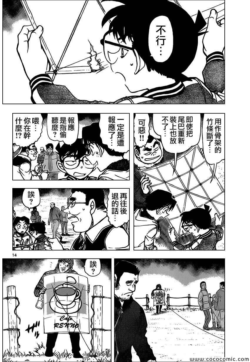 名侦探柯南韩漫全集-第885话无删减无遮挡章节图片 