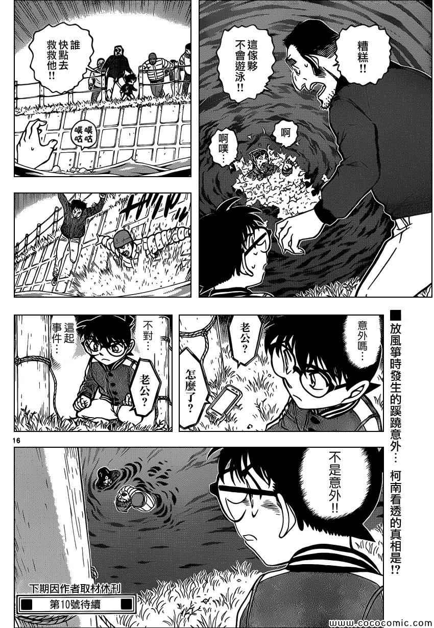 名侦探柯南韩漫全集-第885话无删减无遮挡章节图片 