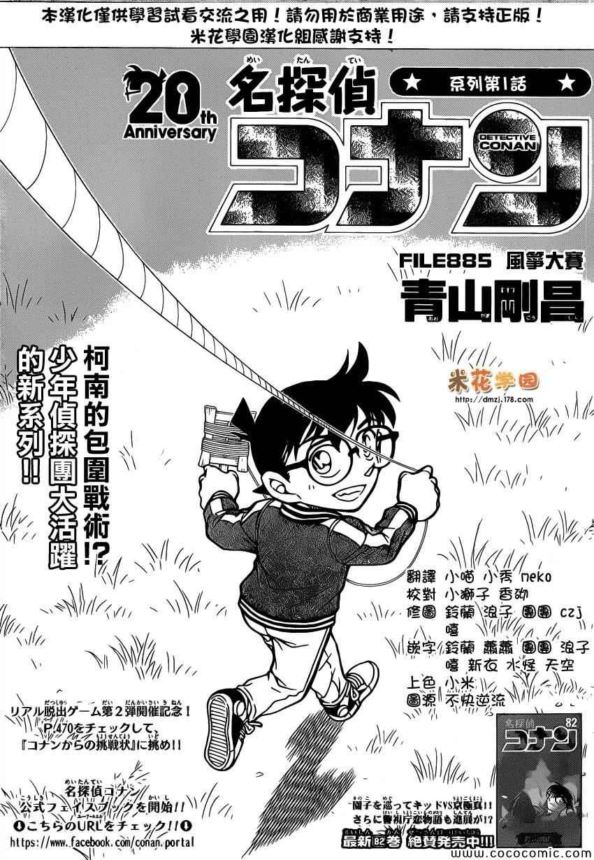名侦探柯南韩漫全集-第885话无删减无遮挡章节图片 
