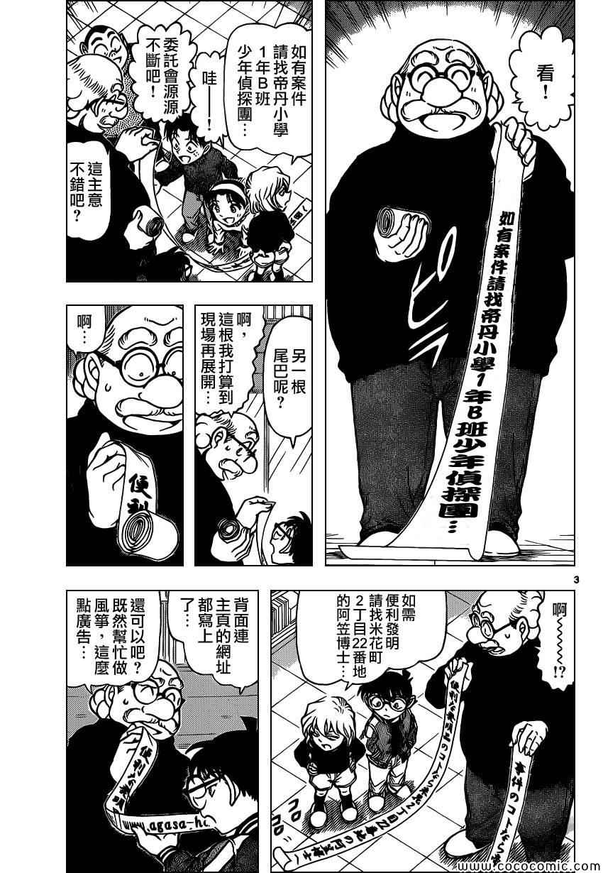 名侦探柯南韩漫全集-第885话无删减无遮挡章节图片 