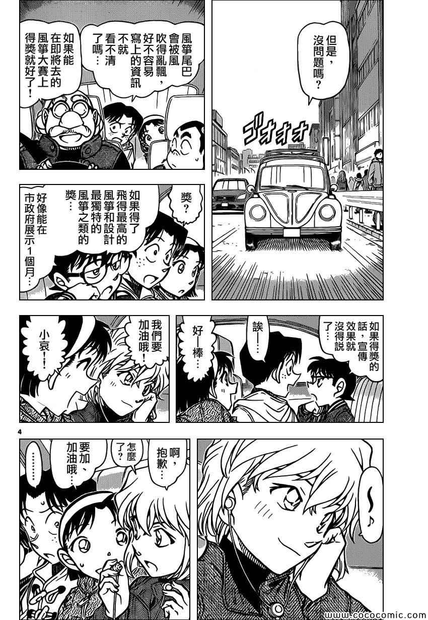 名侦探柯南韩漫全集-第885话无删减无遮挡章节图片 