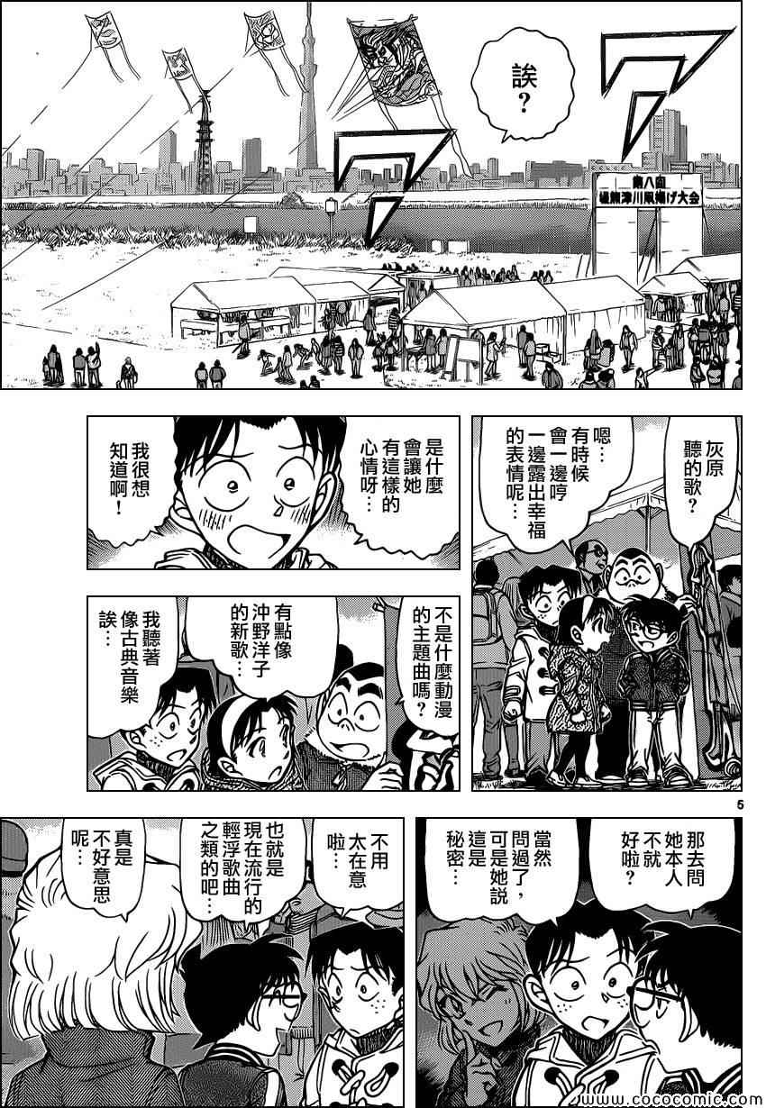 名侦探柯南韩漫全集-第885话无删减无遮挡章节图片 