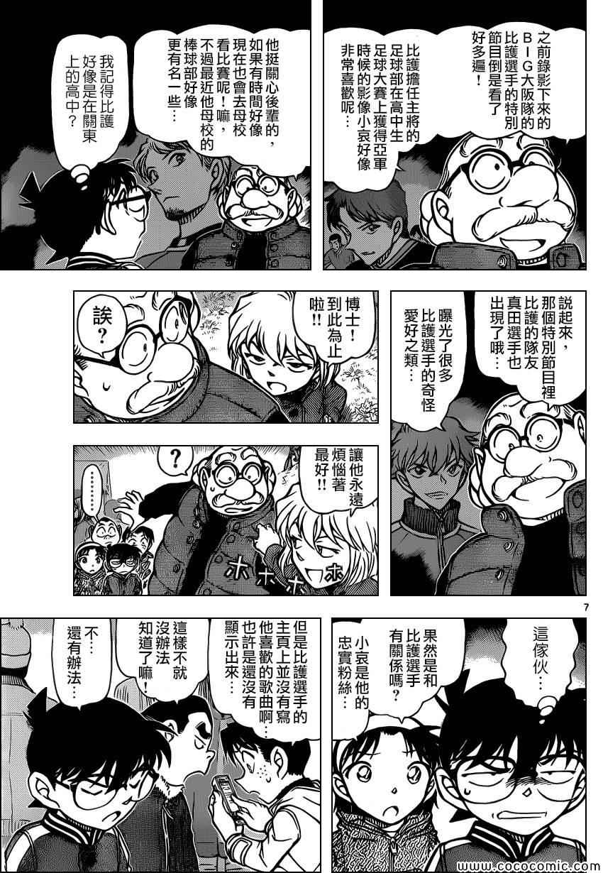 名侦探柯南韩漫全集-第885话无删减无遮挡章节图片 