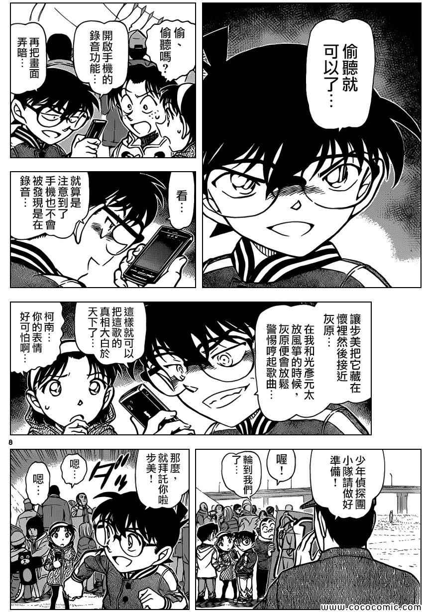 名侦探柯南韩漫全集-第885话无删减无遮挡章节图片 