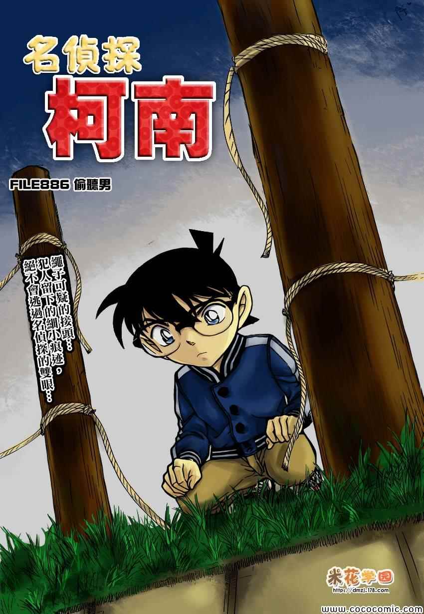 名侦探柯南韩漫全集-第886话无删减无遮挡章节图片 