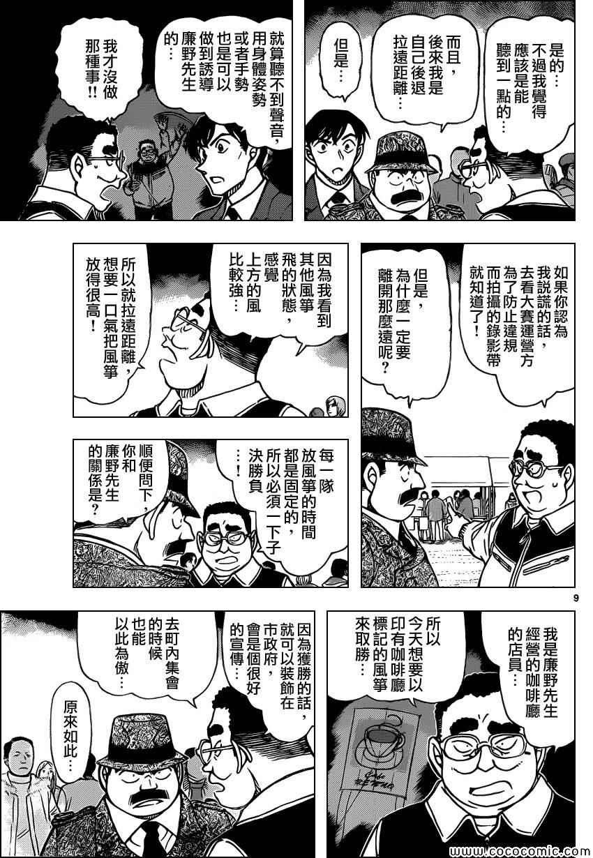 名侦探柯南韩漫全集-第886话无删减无遮挡章节图片 