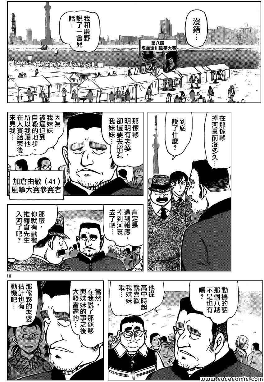 名侦探柯南韩漫全集-第886话无删减无遮挡章节图片 
