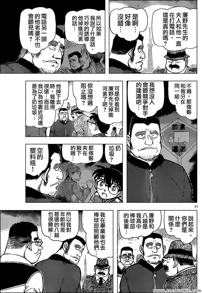 名侦探柯南韩漫全集-第886话无删减无遮挡章节图片 
