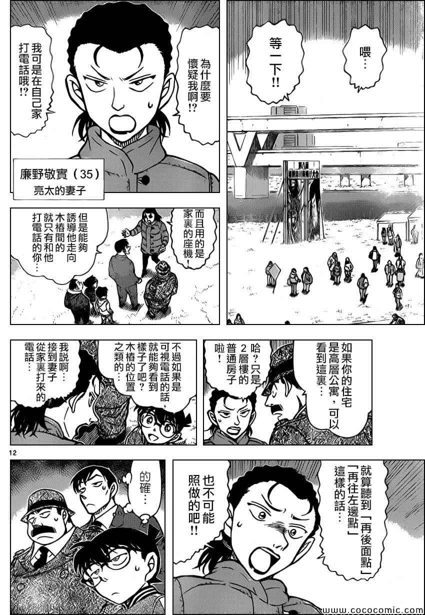 名侦探柯南韩漫全集-第886话无删减无遮挡章节图片 