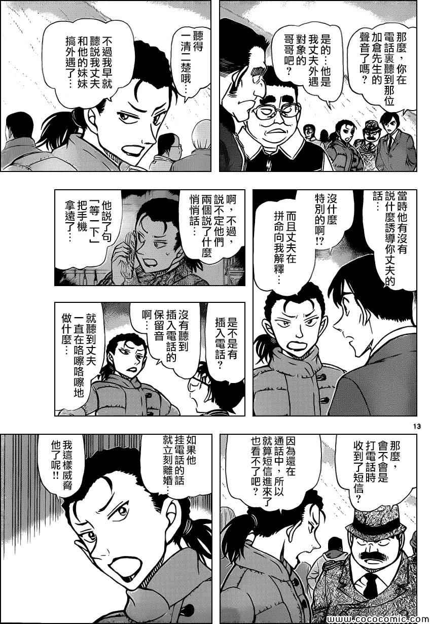 名侦探柯南韩漫全集-第886话无删减无遮挡章节图片 