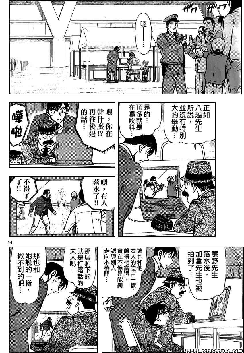 名侦探柯南韩漫全集-第886话无删减无遮挡章节图片 