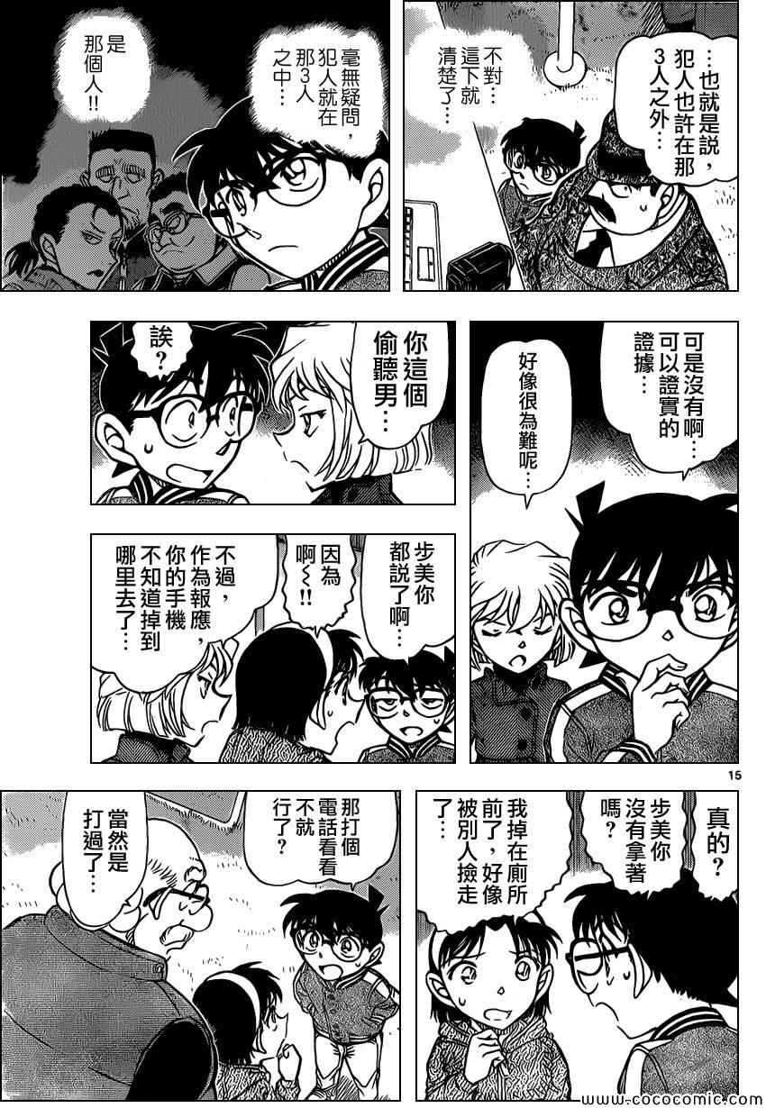 名侦探柯南韩漫全集-第886话无删减无遮挡章节图片 
