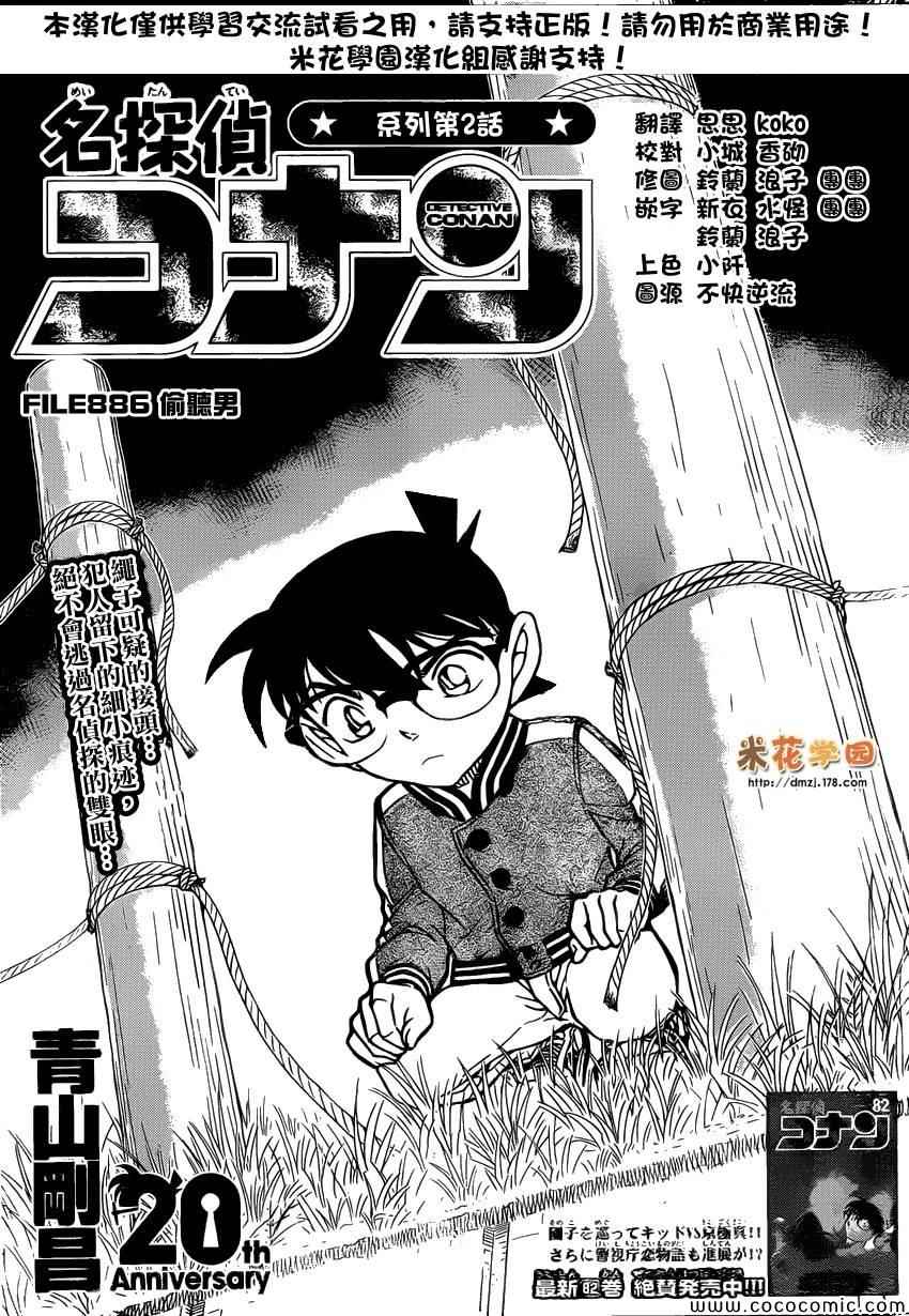 名侦探柯南韩漫全集-第886话无删减无遮挡章节图片 