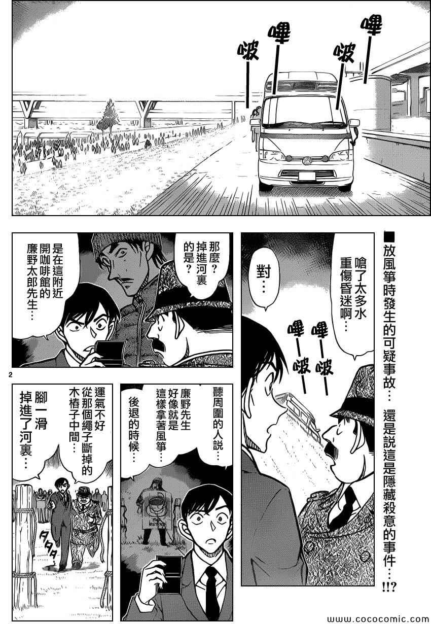 名侦探柯南韩漫全集-第886话无删减无遮挡章节图片 