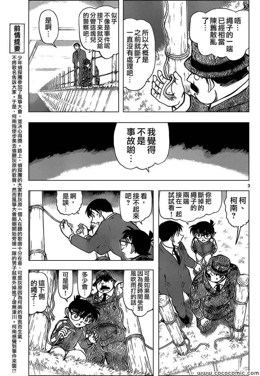 名侦探柯南韩漫全集-第886话无删减无遮挡章节图片 